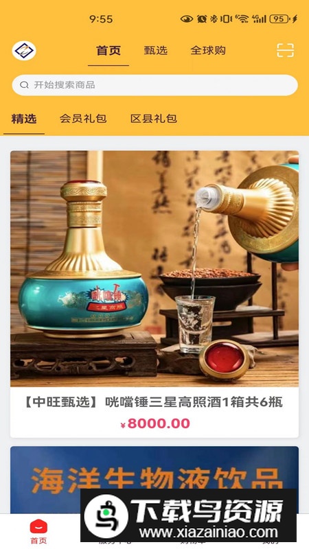 中旺甄选app最新版最新版截图4