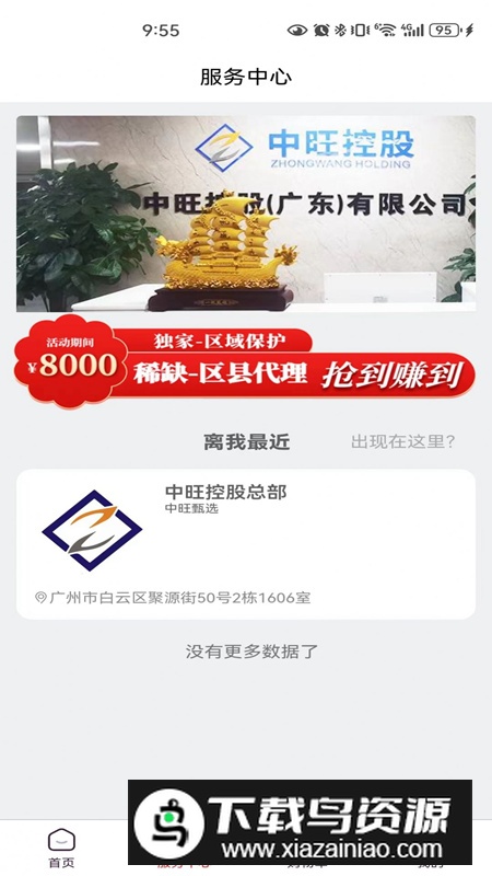 中旺甄选app最新版最新版截图5