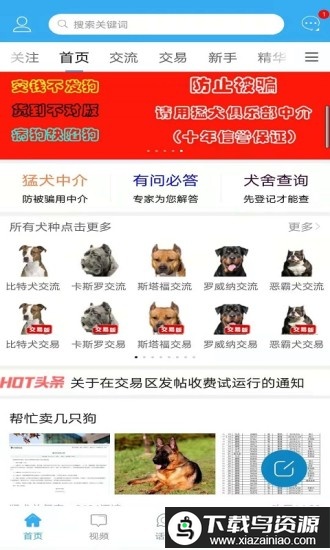 猛犬俱乐部官方版最新版截图2