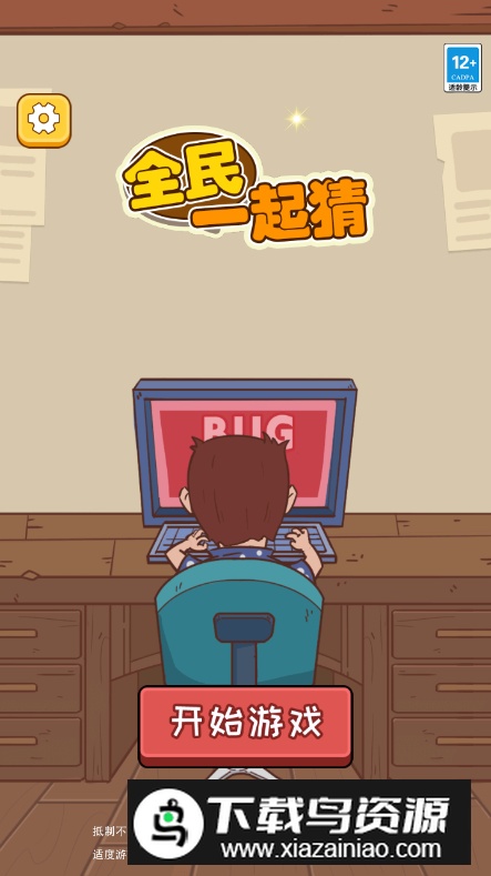 全民一起猜游戏最新免费版截图