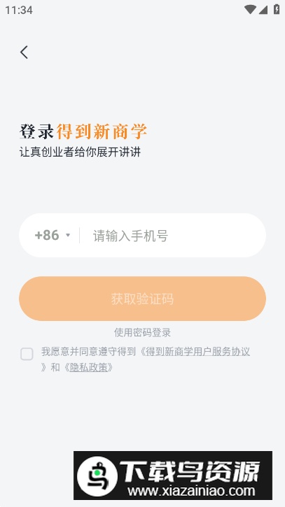得到新商学app最新版截图1