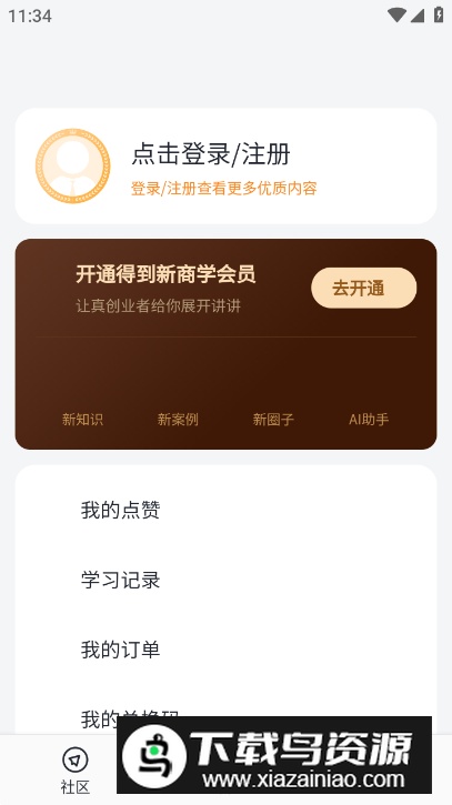 得到新商学app最新版截图2