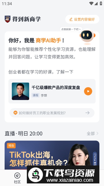 得到新商学app最新版截图3