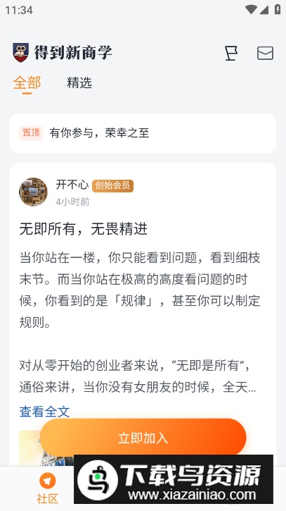 得到新商学app最新版截图5
