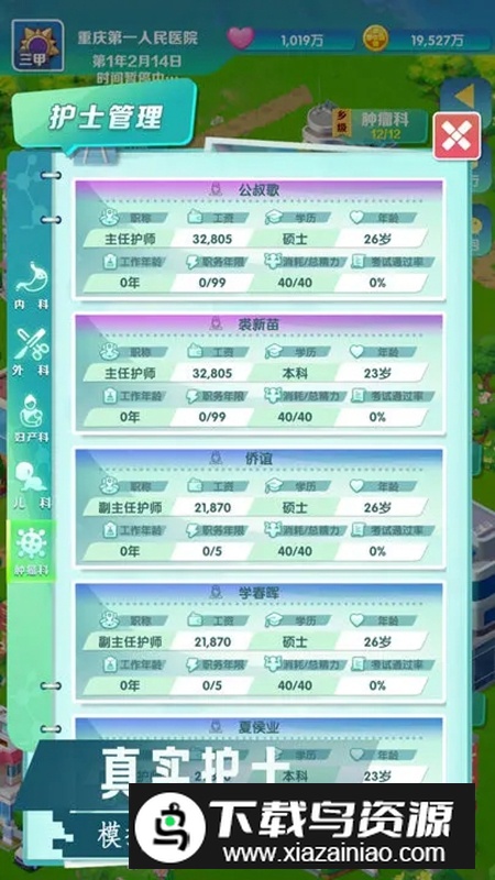 我是院长2游戏官方最新版截图1