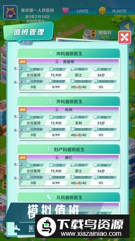我是院长2游戏官方最新版截图3