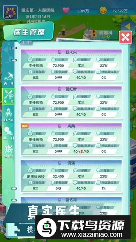 我是院长2游戏官方最新版截图4
