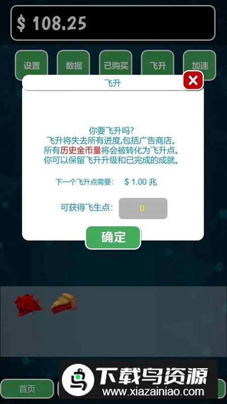 亿点放置手游安卓版最新版截图1