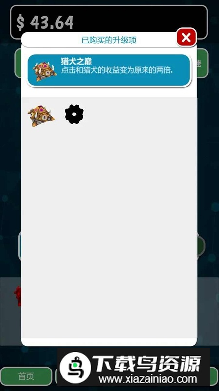 亿点放置手游安卓版最新版截图4