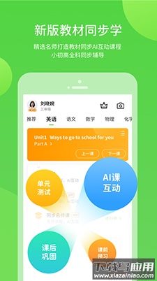 闽教学习appAI互动课截图2