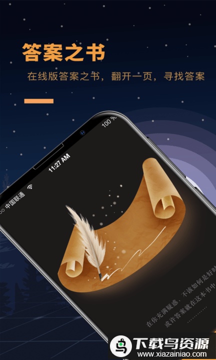 答案之书趣味测试软件最新版截图4