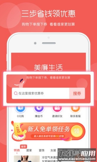 美廉生活app最新版截图2