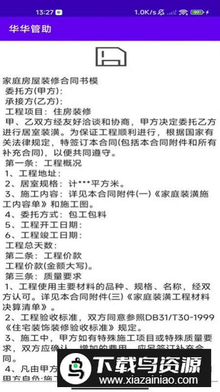 华华管助app手机版2024截图1