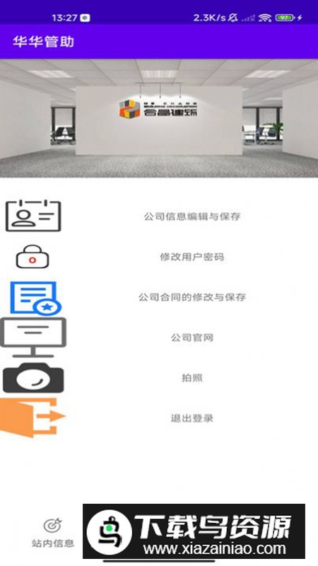 华华管助app手机版2024截图3