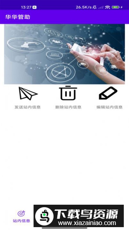 华华管助app手机版2024截图5