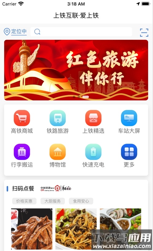 爱上铁app最新版截图2