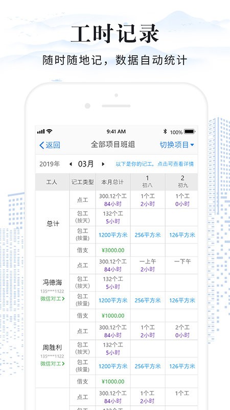 考勤表电子版app截图1