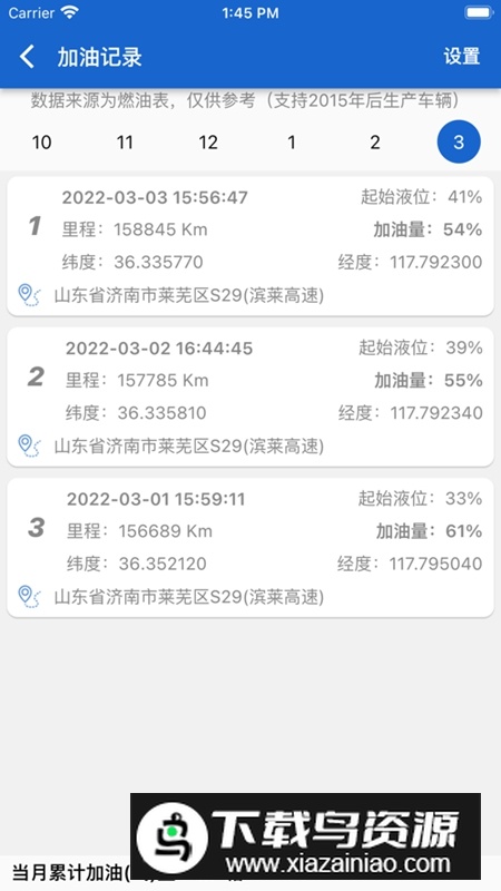 中国重汽智能通手机APP官方版截图2