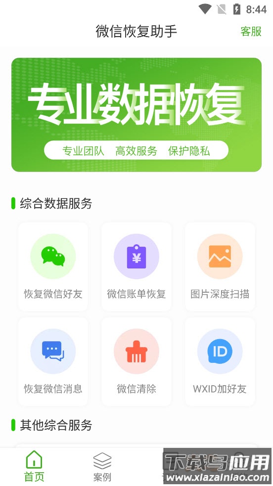 维塔聊天恢复助手app截图1