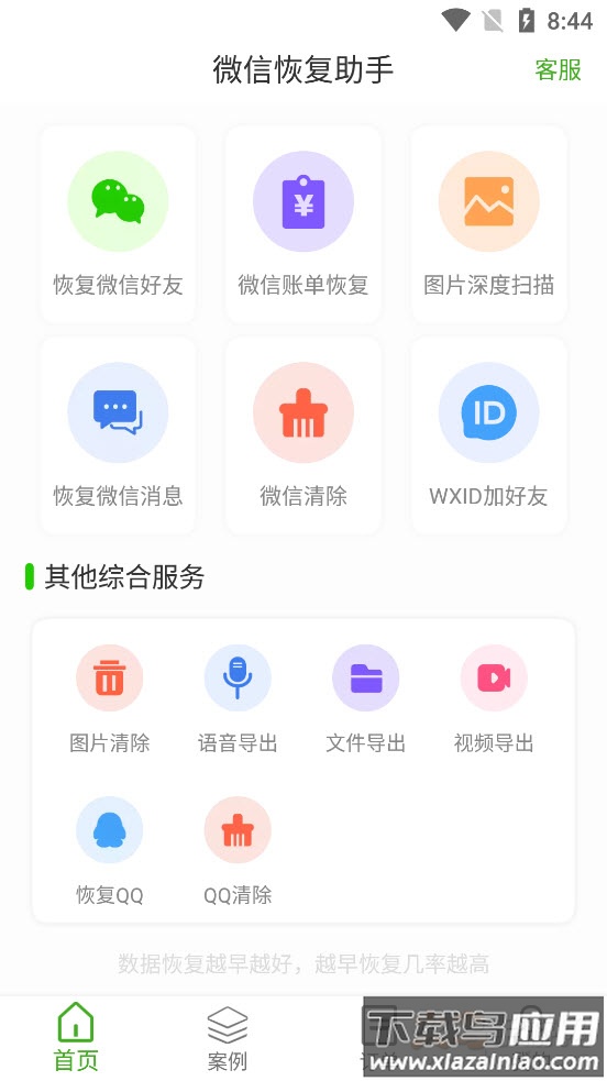 维塔聊天恢复助手app截图2