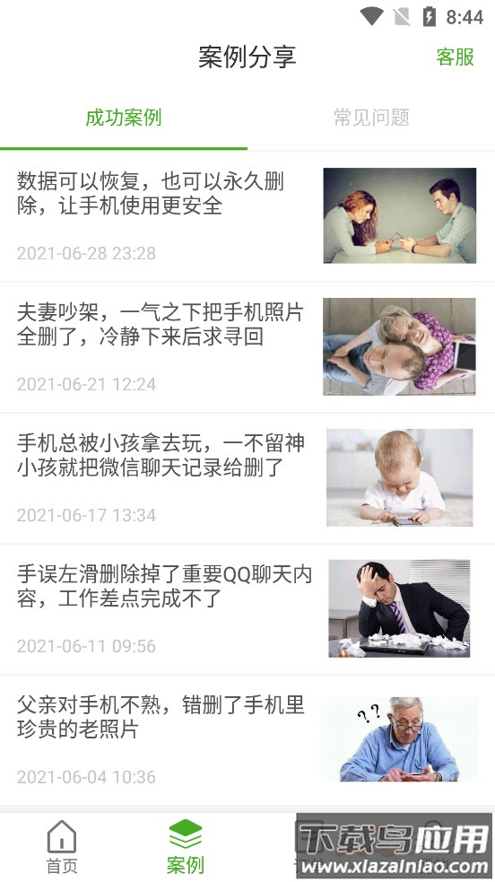 维塔聊天恢复助手app截图5