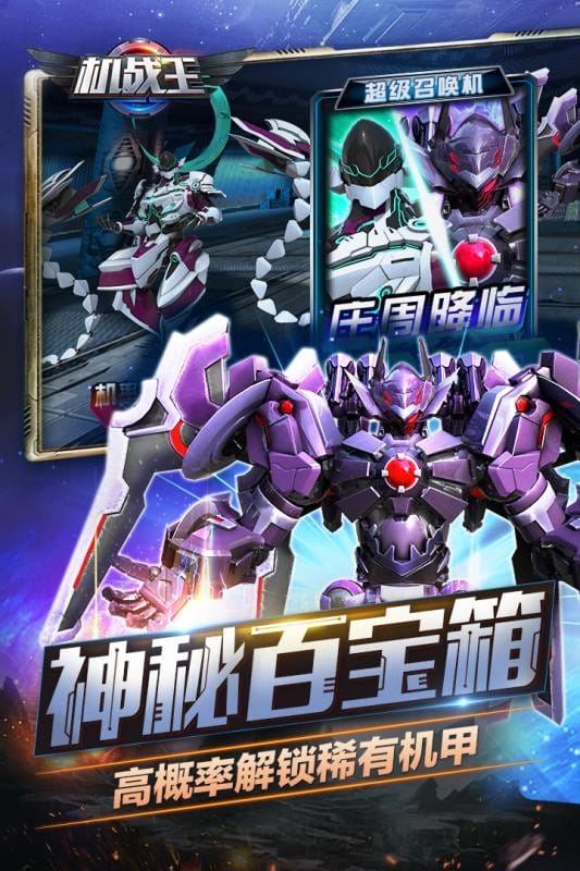 机战王官方正版最新版截图1