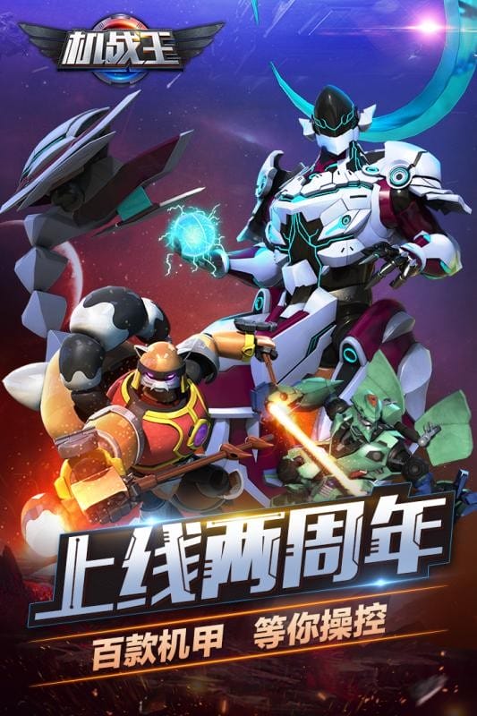 机战王官方正版最新版截图2