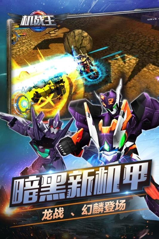 机战王官方正版最新版截图4