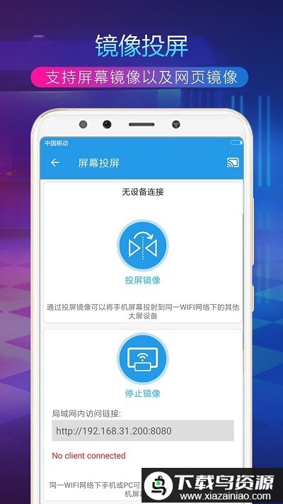 tv投屏助手tv版最新版截图2