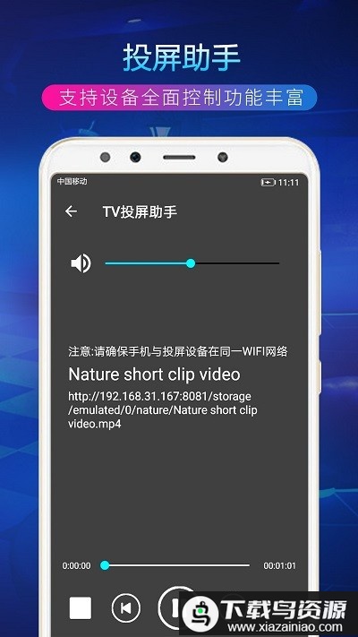tv投屏助手tv版最新版截图3