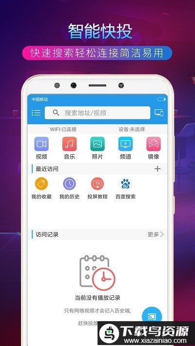 tv投屏助手tv版最新版截图4