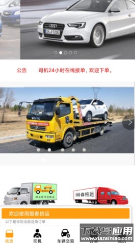 国春托运app最新版截图2