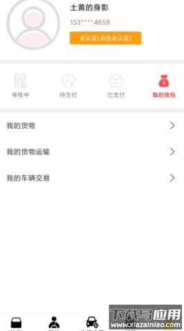 国春托运app最新版截图3