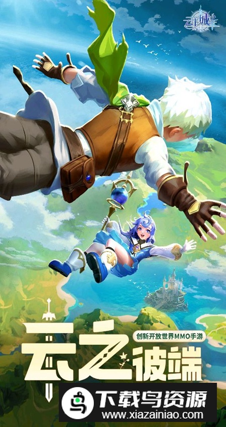 云上城之歌魅族商店版截图5