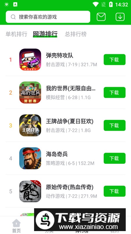 7233游戏盒正版升级版截图2