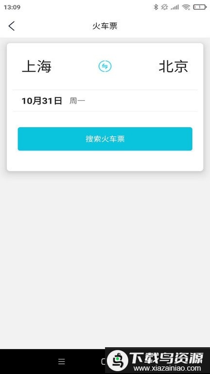 公务e行app(公务易行)截图3