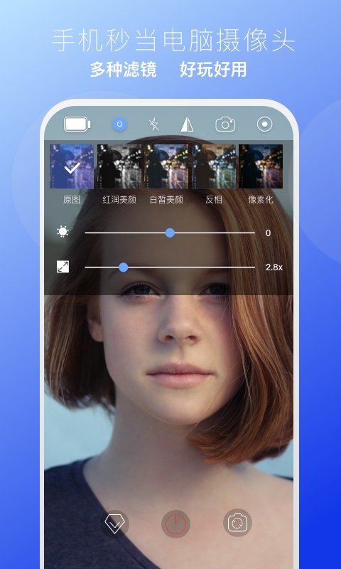 ev虚拟摄像头手机官方版截图