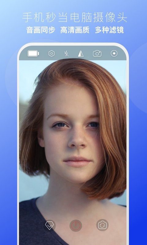 ev虚拟摄像头手机官方版截图