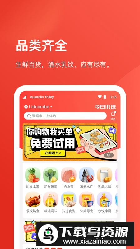 今日优选APP官方最新版最新版截图3