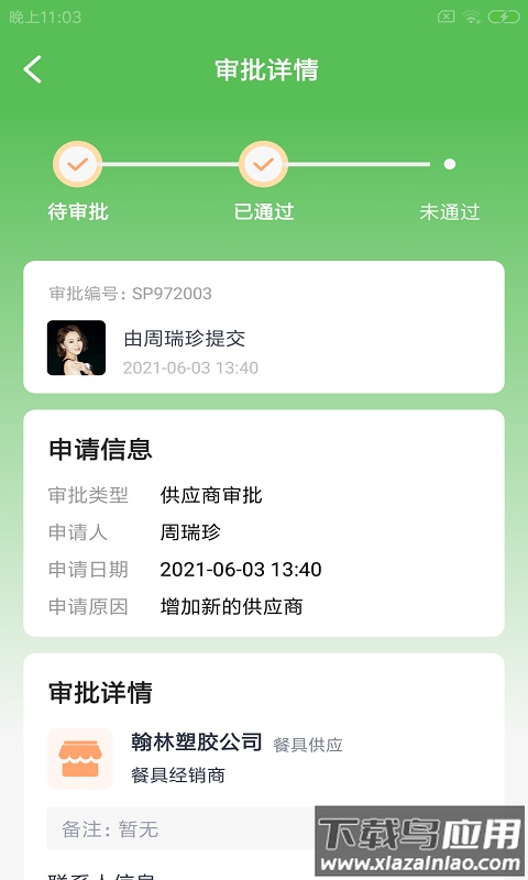 食象企易管app最新版截图3