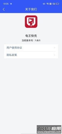 电王快充app最新版截图1