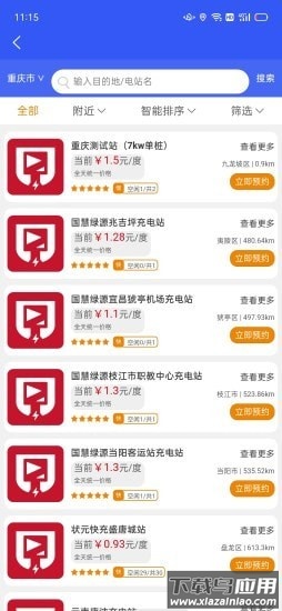 电王快充app最新版截图2