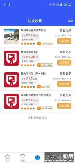 电王快充app最新版截图3