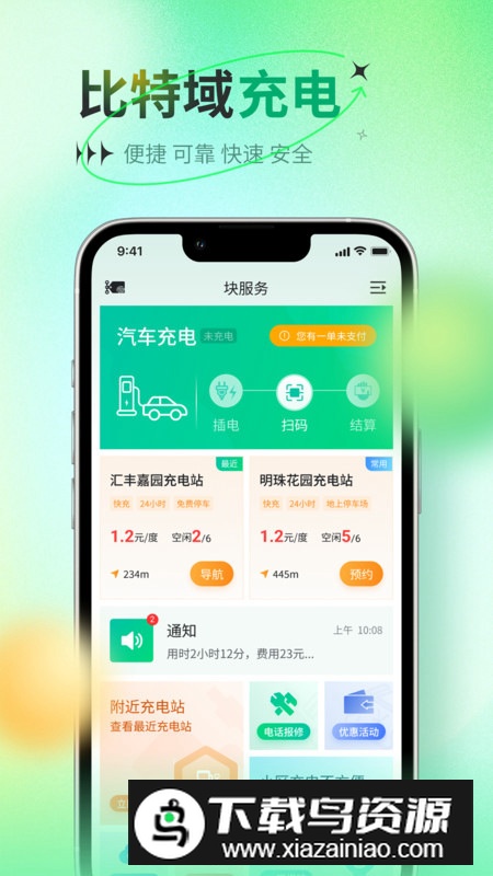 比特域汽车充电软件官方版截图1