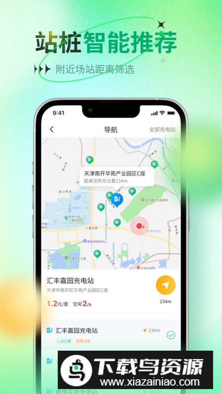比特域汽车充电软件官方版截图3