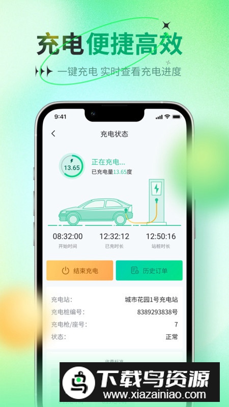 比特域汽车充电软件官方版截图5