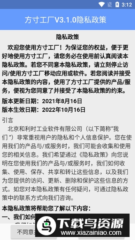 方寸工厂APP官方安卓版最新版截图4