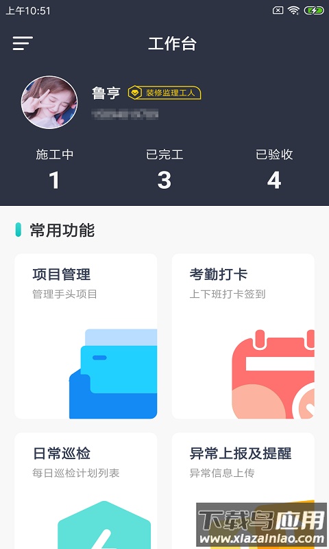 好家施总管app最新版截图1