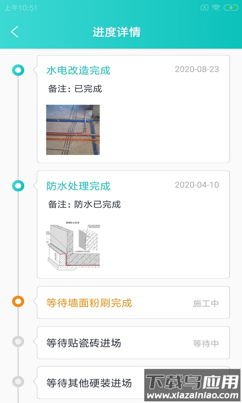 好家施总管app最新版截图2
