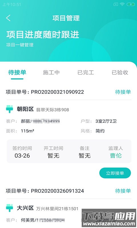 好家施总管app最新版截图3